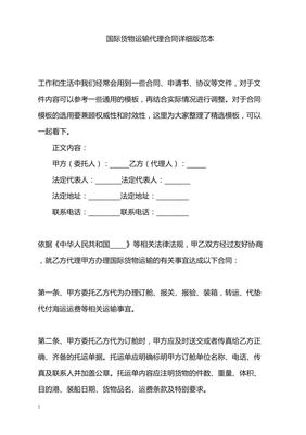 2022年國(guó)際貨物運(yùn)輸代理合同詳細(xì)版范本
